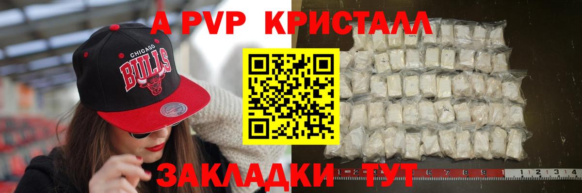 Альфа ПВП VHQ  Вход с VPN  Великий Устюг  А ПВП кристаллы 