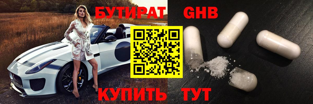 БУТИРАТ  Вход с VPN  Великий Устюг  БУТИРАТ вода 