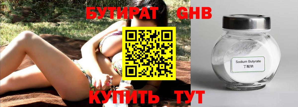 Бутират BDO 33% Великий Устюг