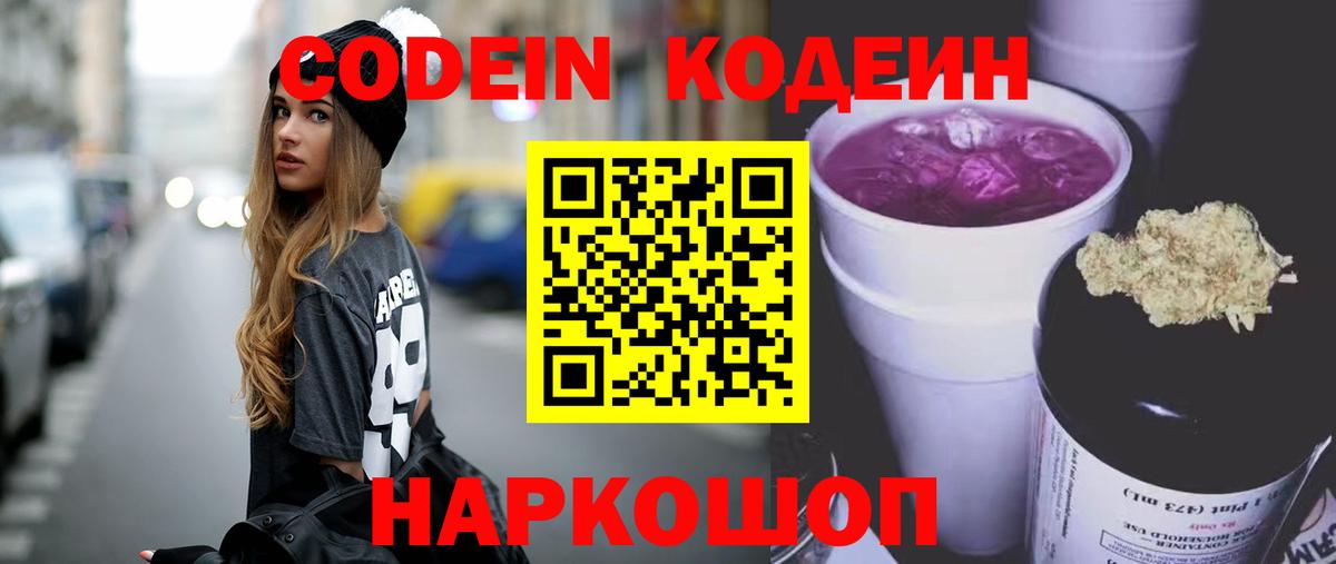 Кодеиновый сироп Lean Purple Drank  Вход с VPN  Великий Устюг  Кодеиновый сироп Lean Purple Drank 