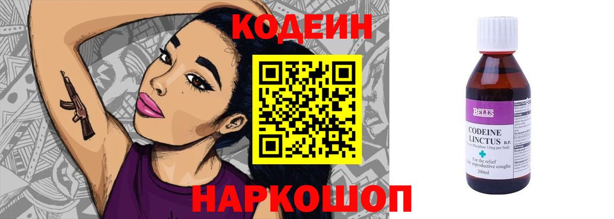 Codein напиток Lean (лин) Великий Устюг