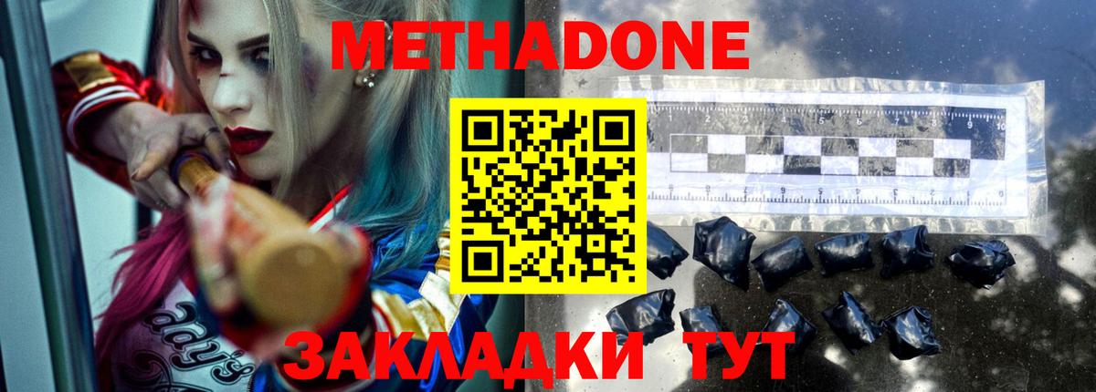 Метадон methadone Великий Устюг