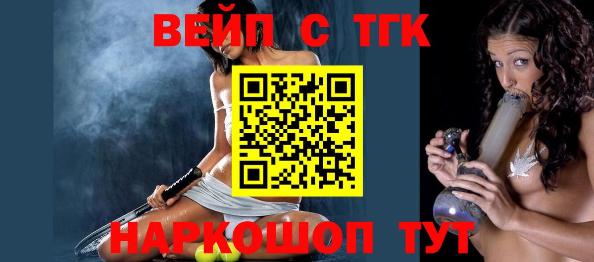 ТГК вейп с тгк Великий Устюг